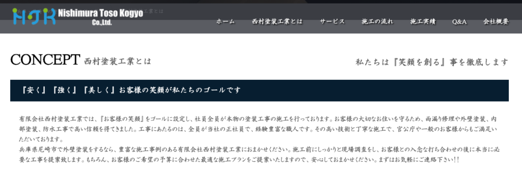 尼崎市のおすすめ外壁塗装業者ランキングtop11を徹底比較 好評判 口コミの会社限定 外壁塗装業者ナビ