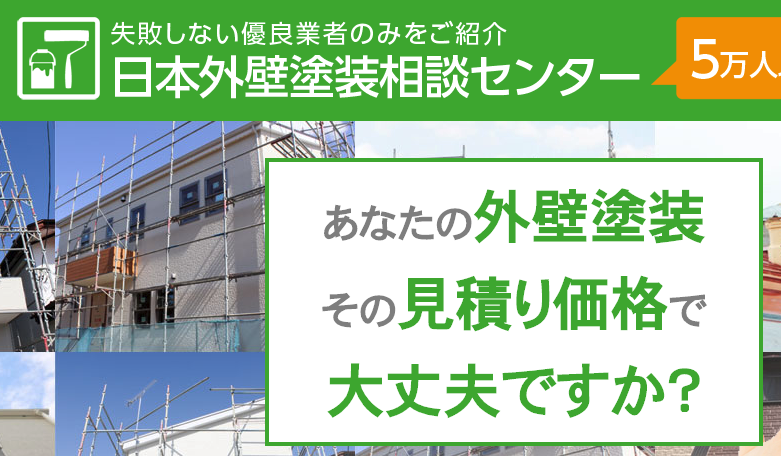 外壁塗装業者比較サイトおすすめランキング7選 21年最新 選び方や注意点を解説 外壁塗装業者ナビ